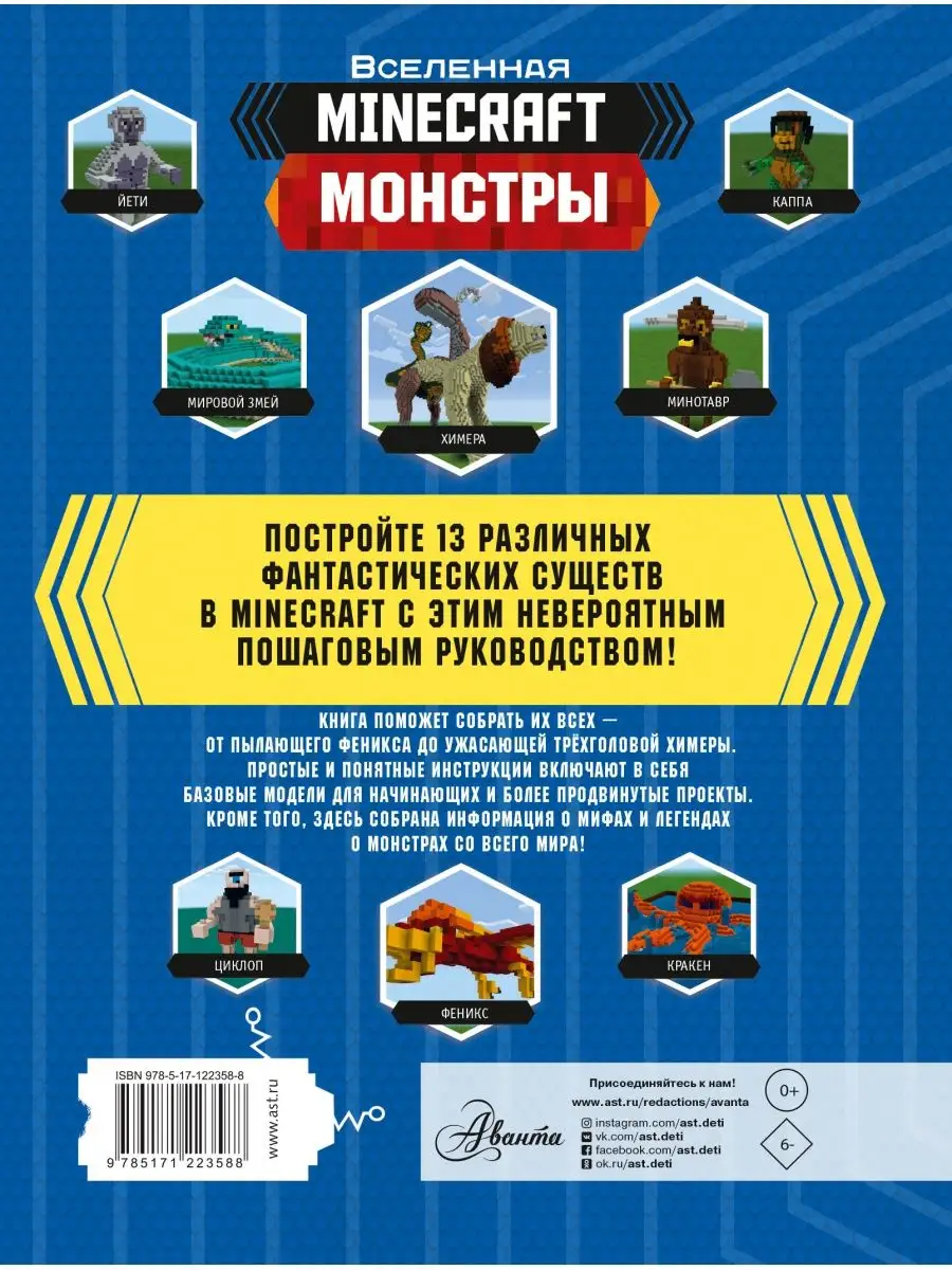 Minecraft. Монстры Издательство АСТ 14650813 купить за 536 ₽ в  интернет-магазине Wildberries