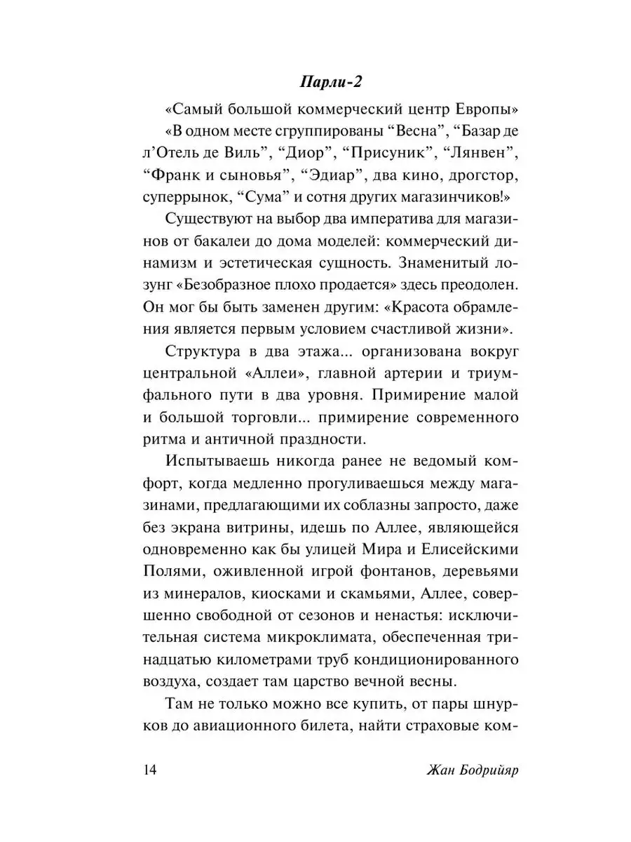 Общество потребления Издательство АСТ 14650816 купить за 259 ₽ в  интернет-магазине Wildberries