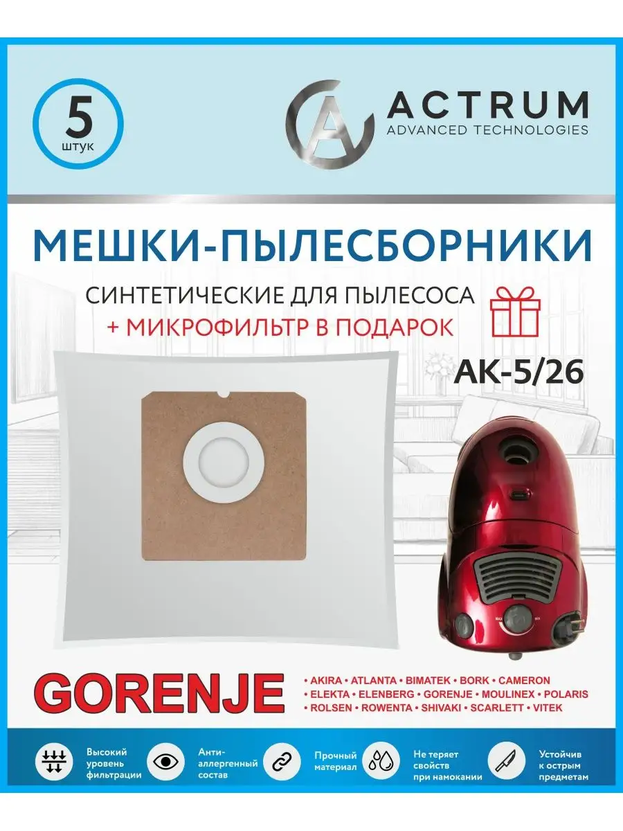 Мешки для пылесоса GORENJE, ELENBERG, HYUNDAI, MOULINEX. ACTRUM 14651243  купить за 414 ₽ в интернет-магазине Wildberries