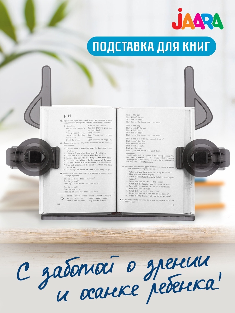 Подставка для книг, учебников школьная канцелярия для детей Jaara 14651606  купить в интернет-магазине Wildberries