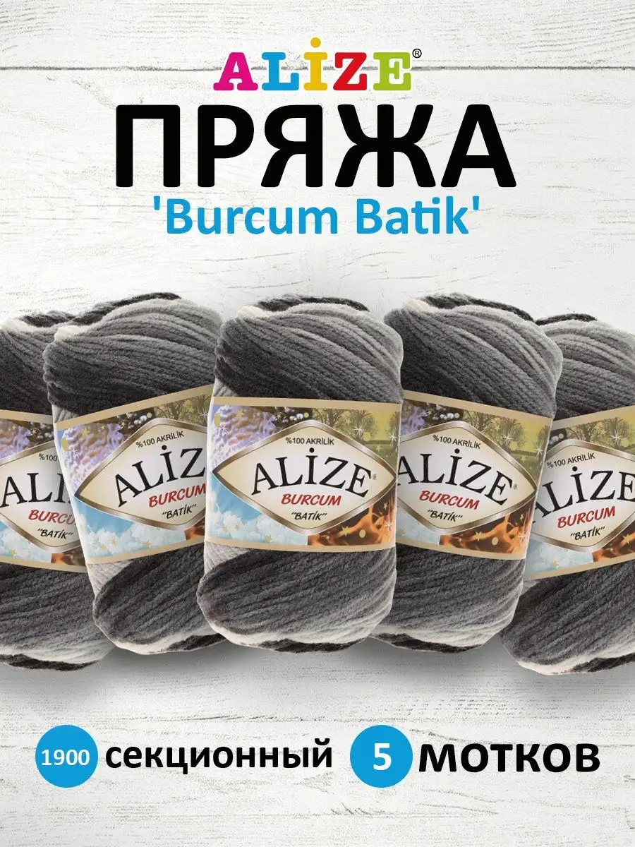 Пряжа Alize 'Bella Ombre Batik' 250г 900м (100% хлопок)