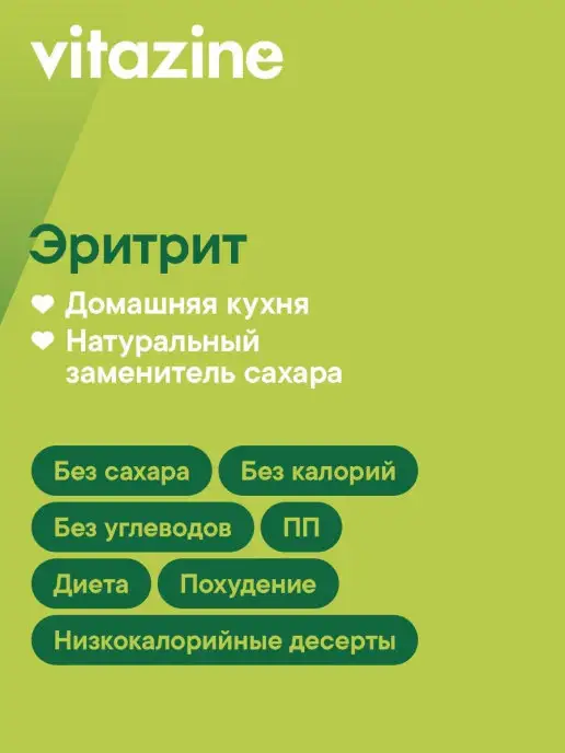 Vitazine Сахарозаменитель эритрит 100%, вариант, фото 3