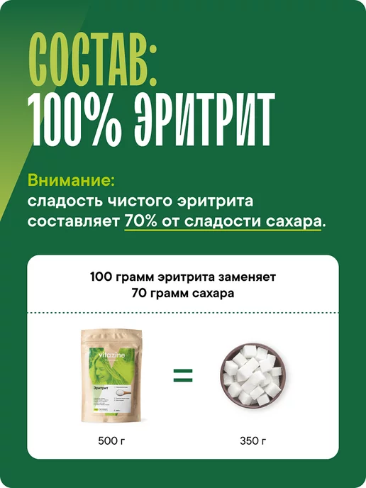 Vitazine Сахарозаменитель эритрит 100%, вариант, фото 4