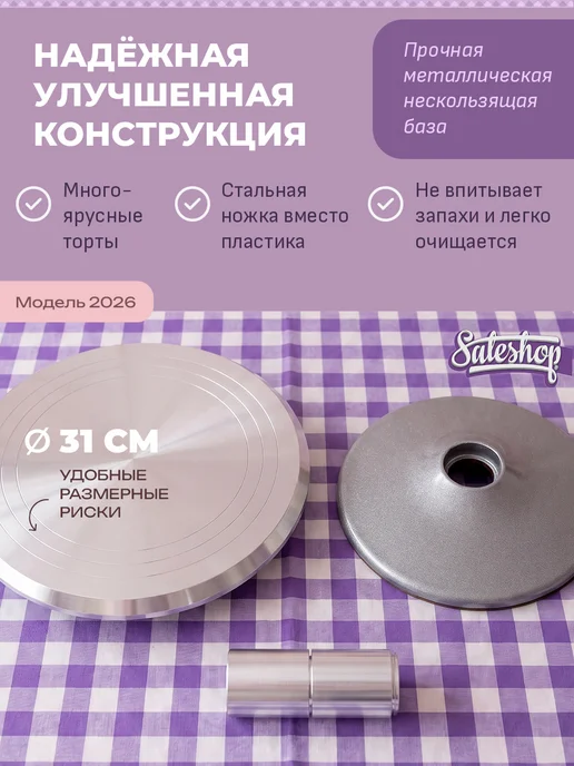Online Trend Shop Тортовница вращающаяся металлическая с ножкой 31 см, вариант, фото 3