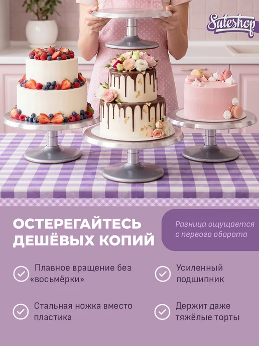 Online Trend Shop Тортовница вращающаяся металлическая с ножкой 31 см, вариант, фото 8