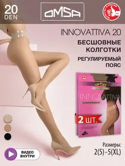 Колготки INNOVATTIVA 20 den тонкие бесшовные набор 2 штуки OMSA 14656673 купить за 737 ₽ в интернет-магазине Wildberries