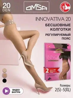 Колготки INNOVATTIVA 20 den тонкие бесшовные набор 2 штуки OMSA 14656674 купить за 737 ₽ в интернет-магазине Wildberries