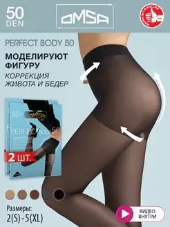 Колготки PERFECT BODY 50 den утягивающие набор 2 штуки OMSA 14656688 купить за 472 ₽ в интернет-магазине Wildberries