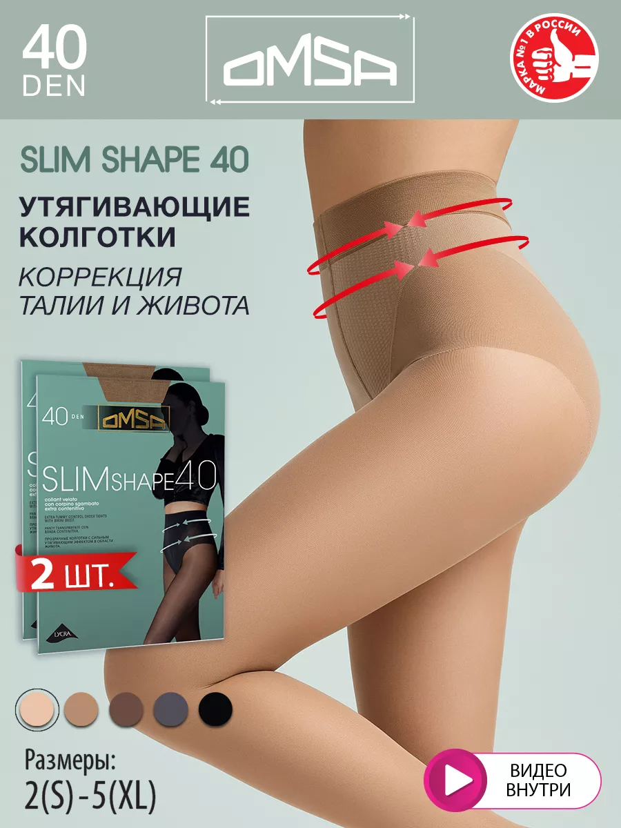 Колготки SLIM SHAPE 40 den утягивающие, 2 штуки OMSA 14656702 купить за 795  ₽ в интернет-магазине Wildberries