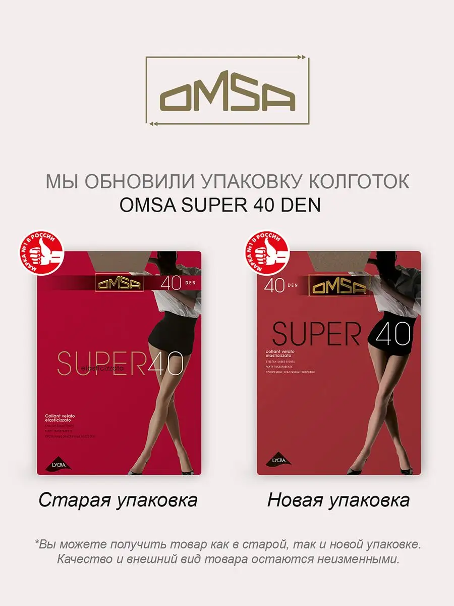 Колготки SUPER 40 den классические, с шортиками, 2 штуки OMSA 14656709  купить за 479 ₽ в интернет-магазине Wildberries
