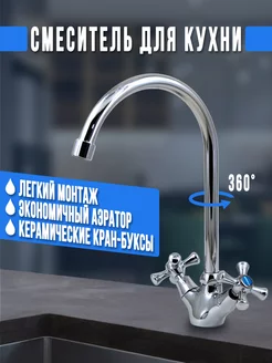 Смеситель для кухни с поворотным изливом хромированный MIXXUS O&L 14656749 купить за 1 822 ₽ в интернет-магазине Wildberries