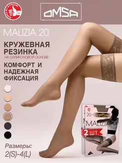 Чулки женские MALIZIA 20 den тонкие, кружевные, набор 2 пары OMSA 14657155 купить за 849 ₽ в интернет-магазине Wildberries