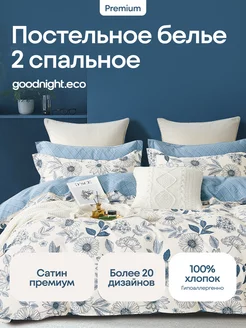 Постельное белье 2 спальное, Сатин GoodNight 14657486 купить за 3 607 ₽ в интернет-магазине Wildberries