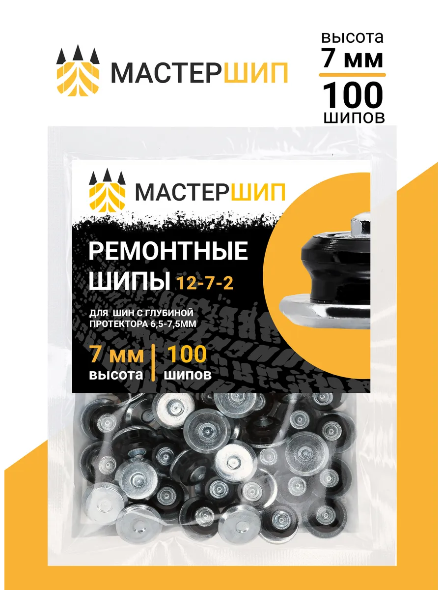 Шипы ремонтные 7 мм. Мастершип 14658616 купить за 685 ₽ в интернет-магазине  Wildberries