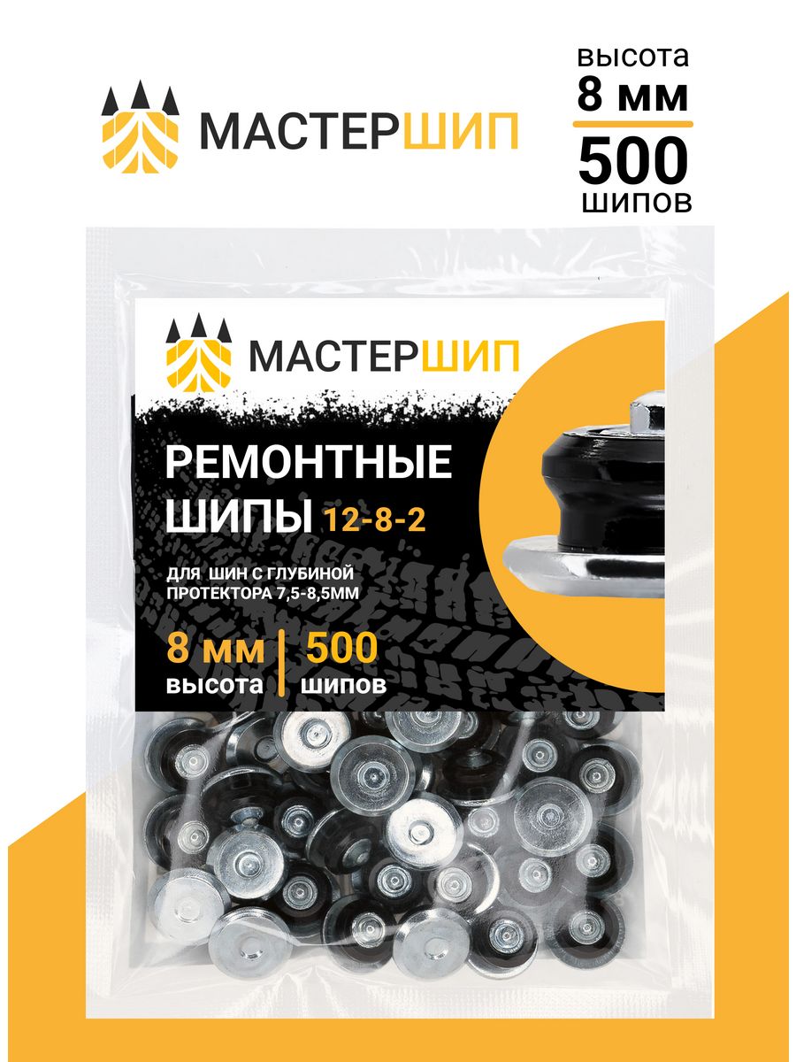 Шипы ремонтные 8 мм. Мастершип 14658619 купить в интернет-магазине  Wildberries