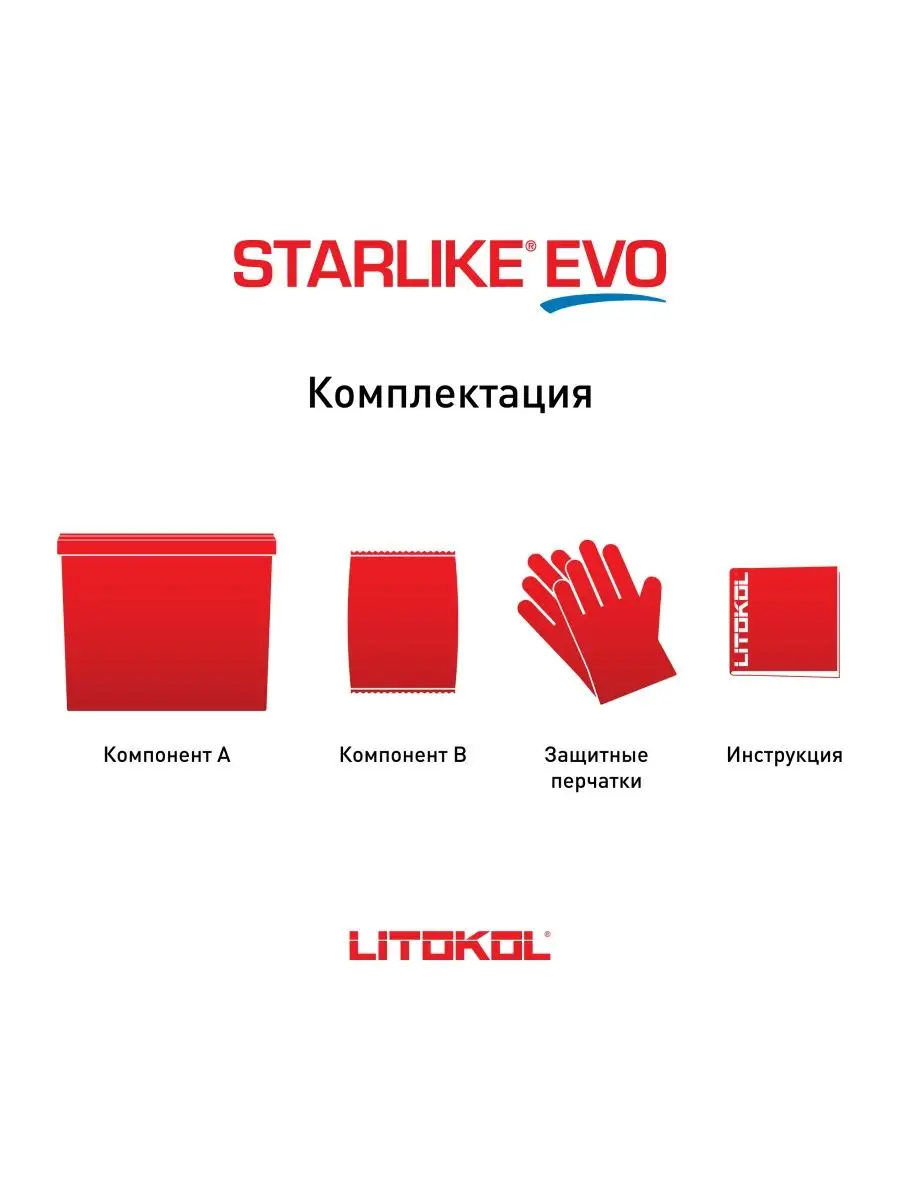 Эпоксидная затирка для плитки STARLIKE EVO S.500 2,5 кг LITOKOL 14662243  купить за 4 550 ₽ в интернет-магазине Wildberries