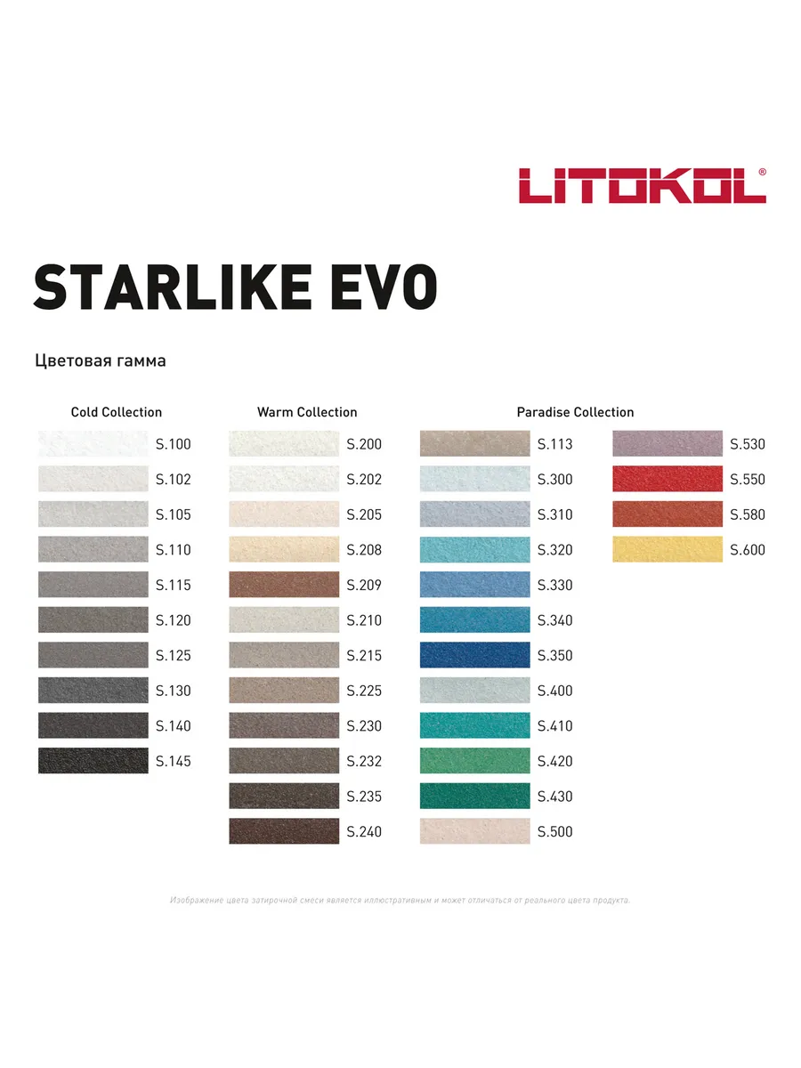 Эпоксидная затирка для плитки STARLIKE EVO S.500 2,5 кг LITOKOL 14662243  купить за 4 550 ₽ в интернет-магазине Wildberries