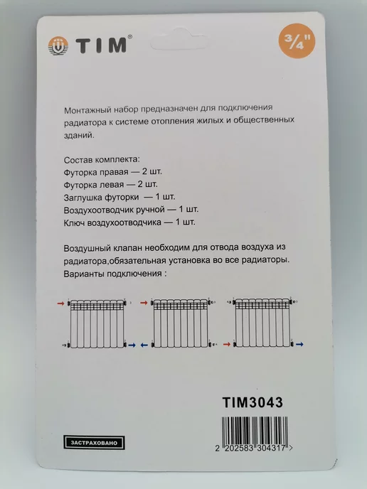 TIM Монтажный комплект 7 в 1 для радиаторов 3 4", белый, фото 3