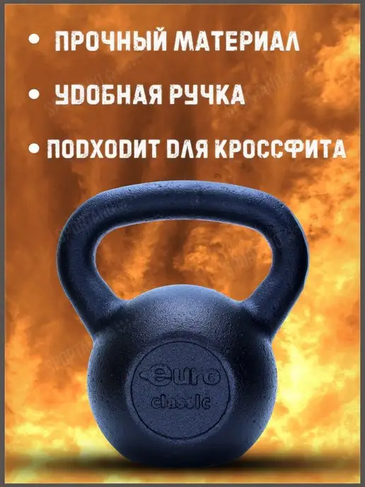Euro classic Гиря для кроссфита чугунная 24 кг, 24 кг, фото 2