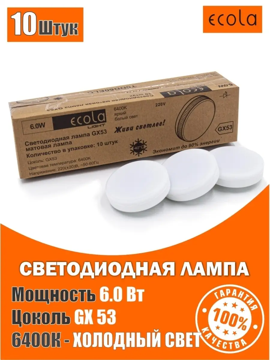 Лампочки светодиодные led GX53 6Вт 6400К холодный свет 10шт