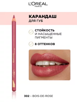 Лайнер для губ Color Riche Le Lip Liner L