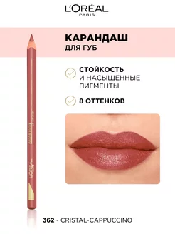 Лайнер для губ Color Riche Le Lip Liner L