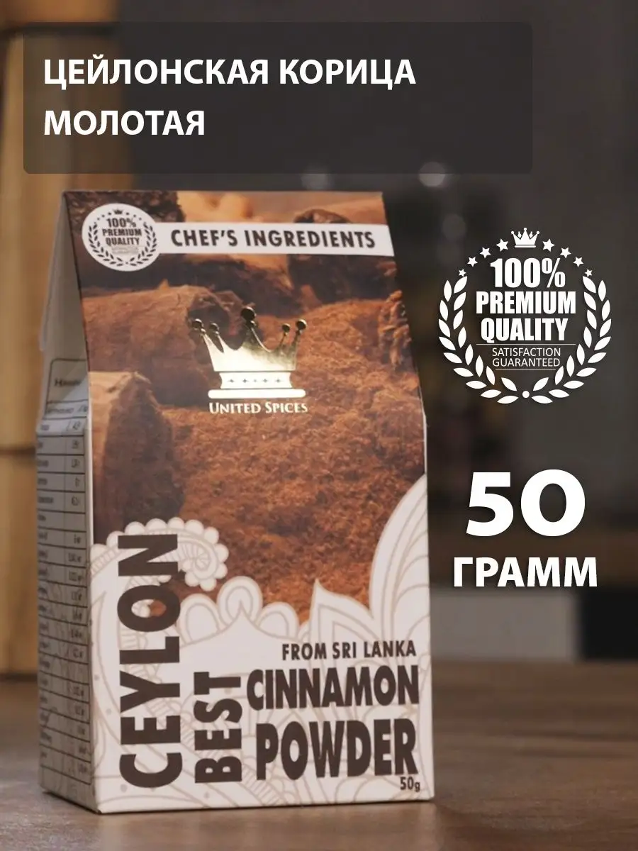 Цейлонская Корица Молотая 50 г, Шри-ланка United Spices 14669495 купить в  интернет-магазине Wildberries