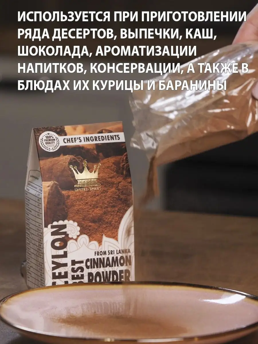 Цейлонская Корица Молотая 50 г, Шри-ланка United Spices 14669495 купить в  интернет-магазине Wildberries