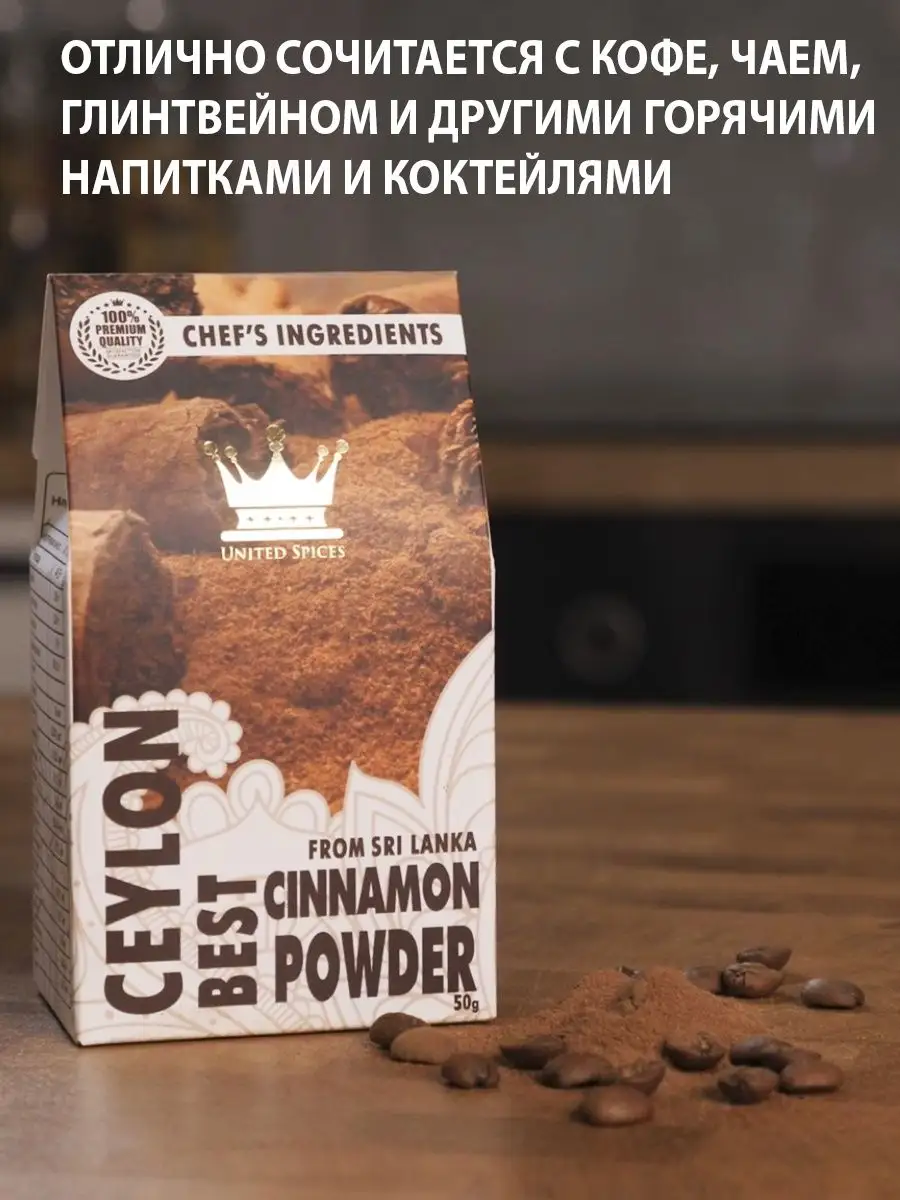 Цейлонская Корица Молотая 50 г, Шри-ланка United Spices 14669495 купить в  интернет-магазине Wildberries