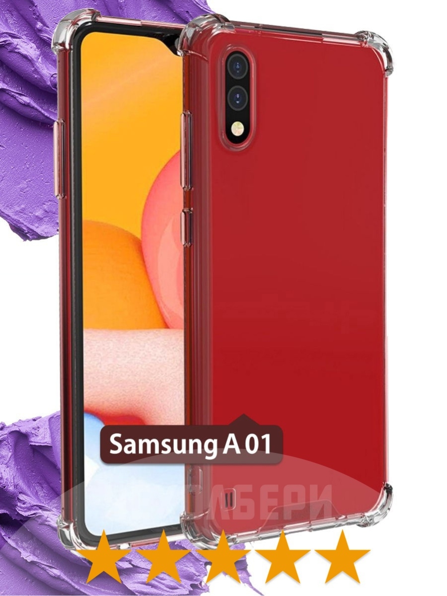 Противоударный чехол на Samsung A01 на Самсунг А01 ЧЕХОЛБЕРИ 14670303  купить за 138 ₽ в интернет-магазине Wildberries