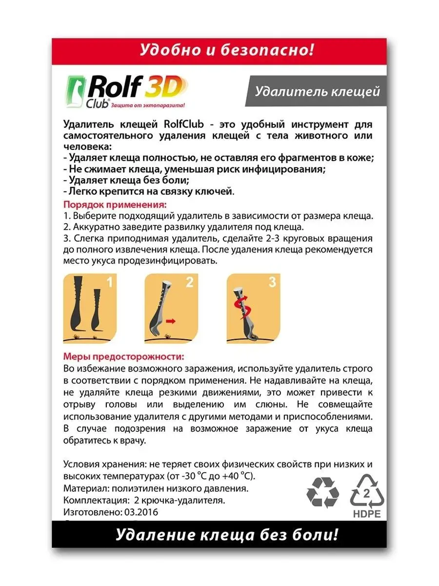 Выкручиватель удалитель клещей, набор 2 шт. RolfClub 3D 14670624 купить за  291 ₽ в интернет-магазине Wildberries