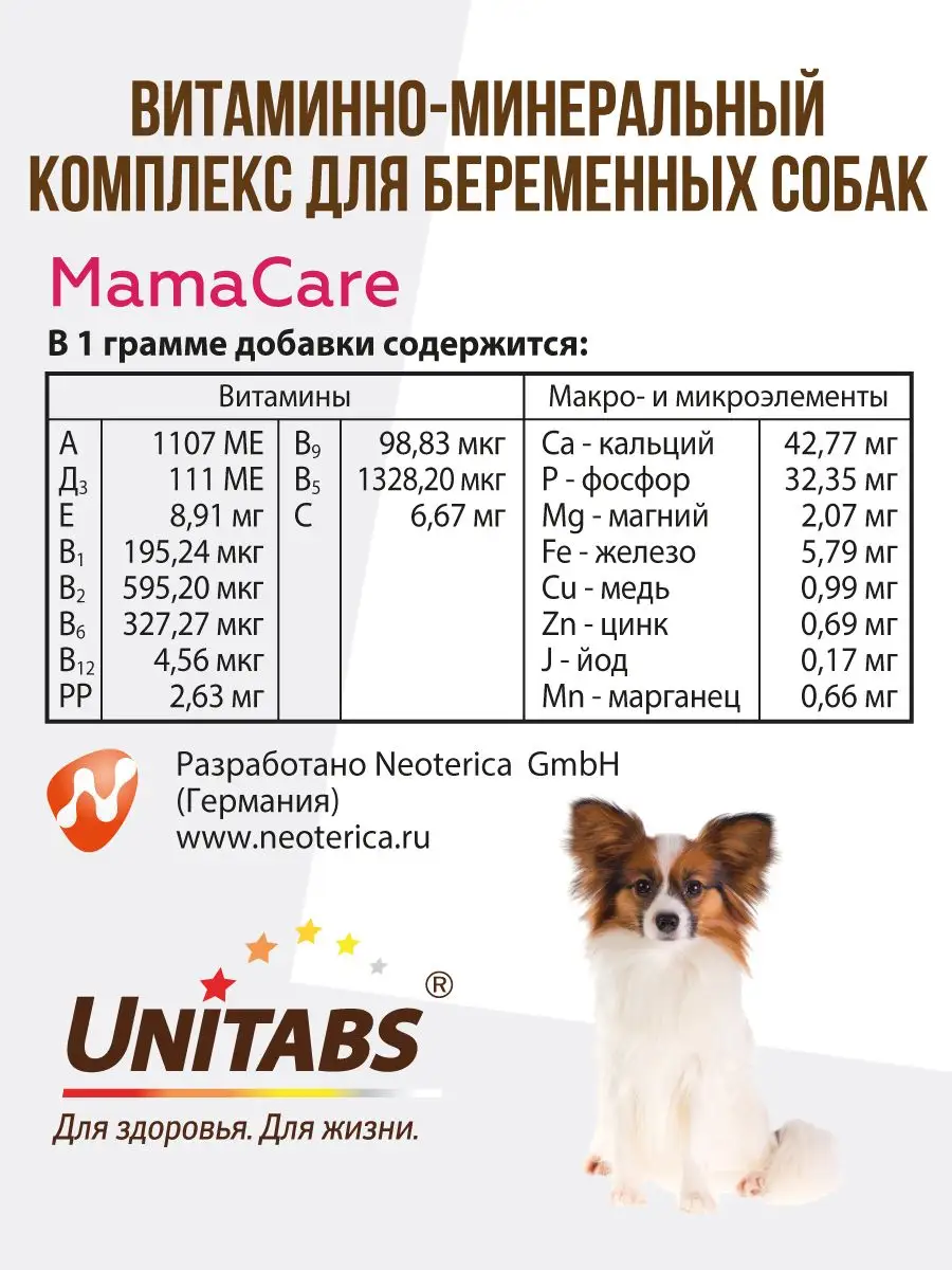 Витамины для беременных и кормящих собак Unitabs 14670638 купить за 707 ₽ в  интернет-магазине Wildberries