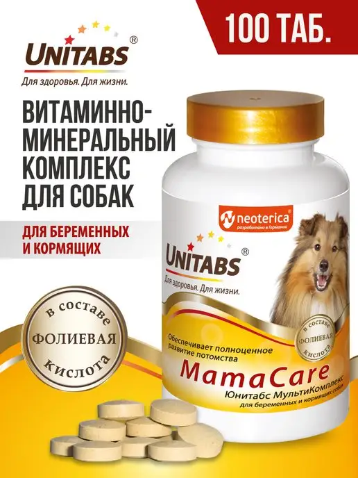 Витамины для беременных собак