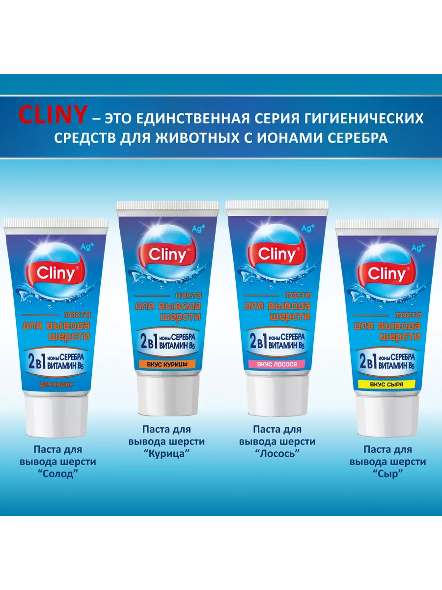 Паста для вывода шерсти Cliny 200 мл Cliny 14670640 купить в  интернет-магазине Wildberries