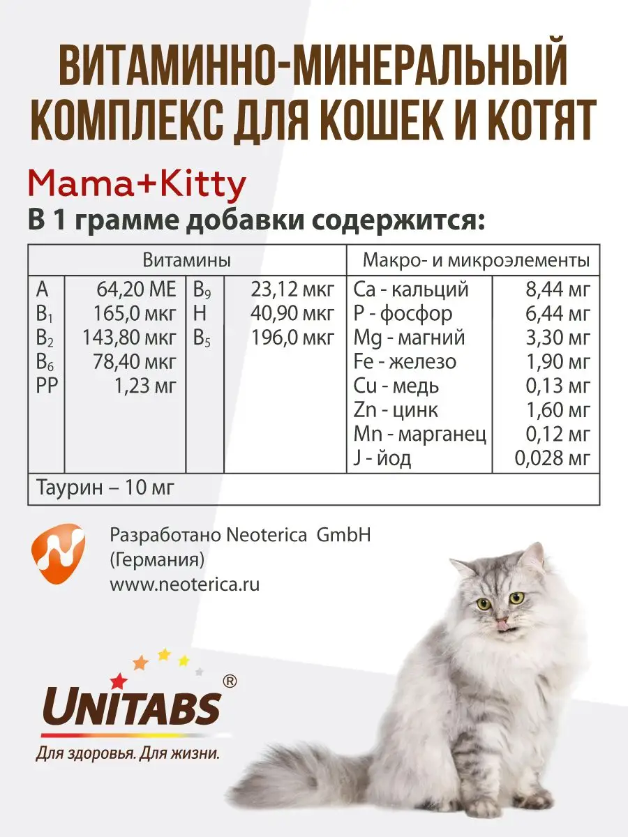 Витамины UNITABS для беременных кошек и котят 120 шт Unitabs 14670652  купить за 370 ₽ в интернет-магазине Wildberries