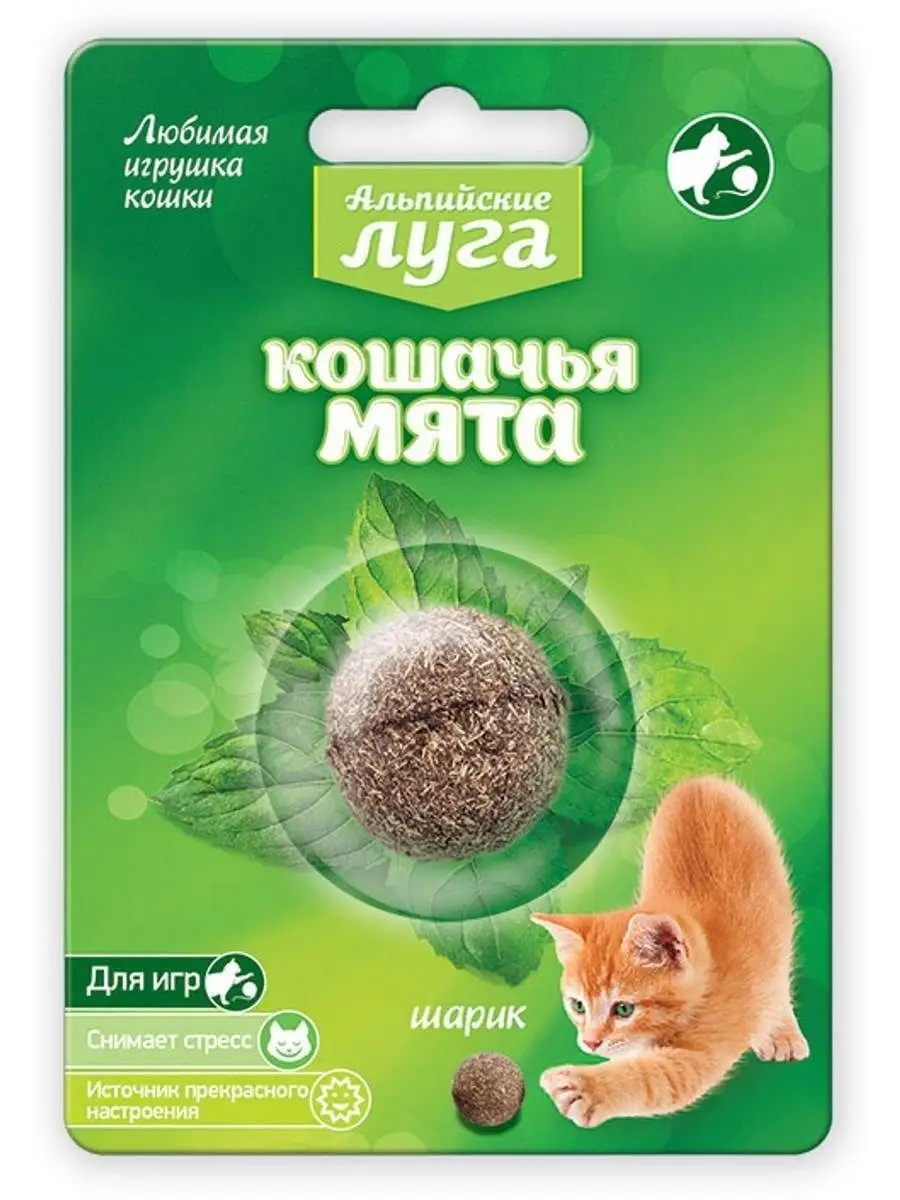 Кошачья мята Альпийские Луга шарик игрушка для кошек 3,5 см Альпийские луга  14670662 купить за 183 ₽ в интернет-магазине Wildberries