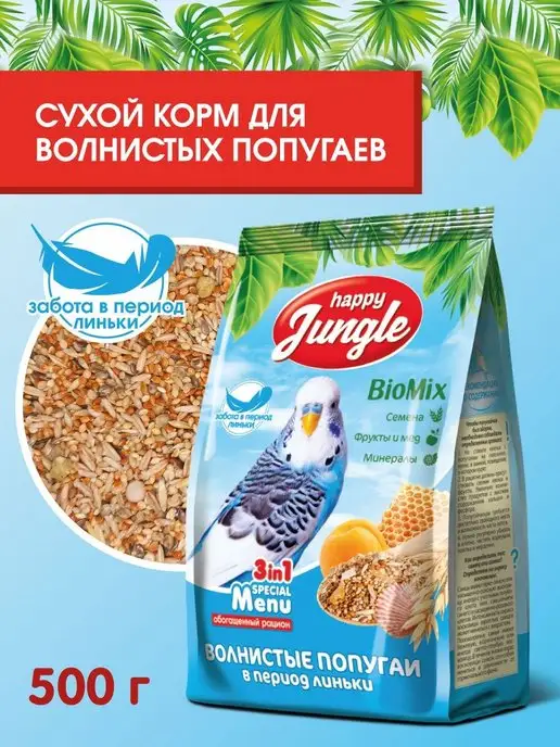 HAPPY JUNGLE Корм для попугаев волнистых при линьке 500г