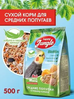 Корм для попугаев средних при линьке HAPPY JUNGLE 500г HAPPY JUNGLE 14670674 купить за 155 ₽ в интернет-магазине Wildberries