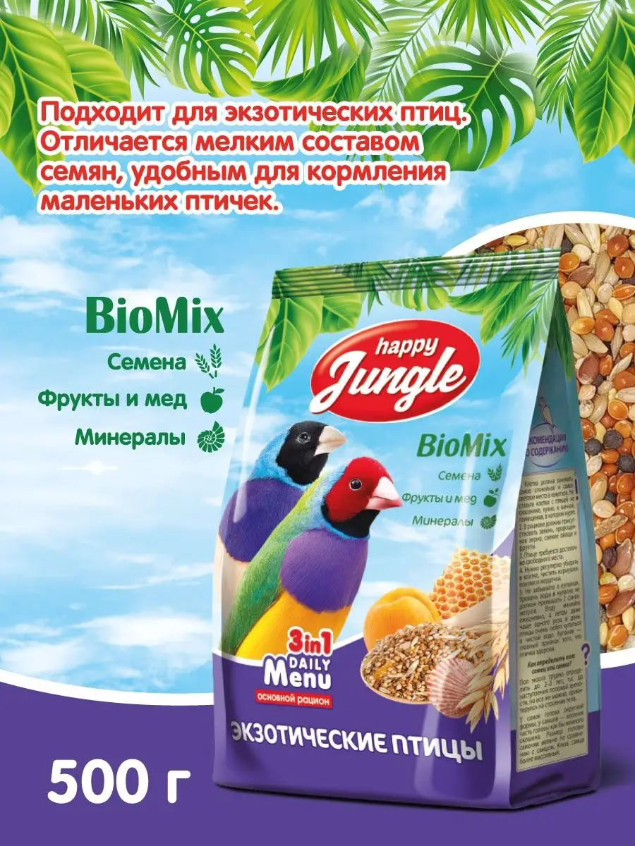 Корм для экзотических птиц HAPPY JUNGLE 500 для экзотов HAPPY JUNGLE  14670677 купить в интернет-магазине Wildberries