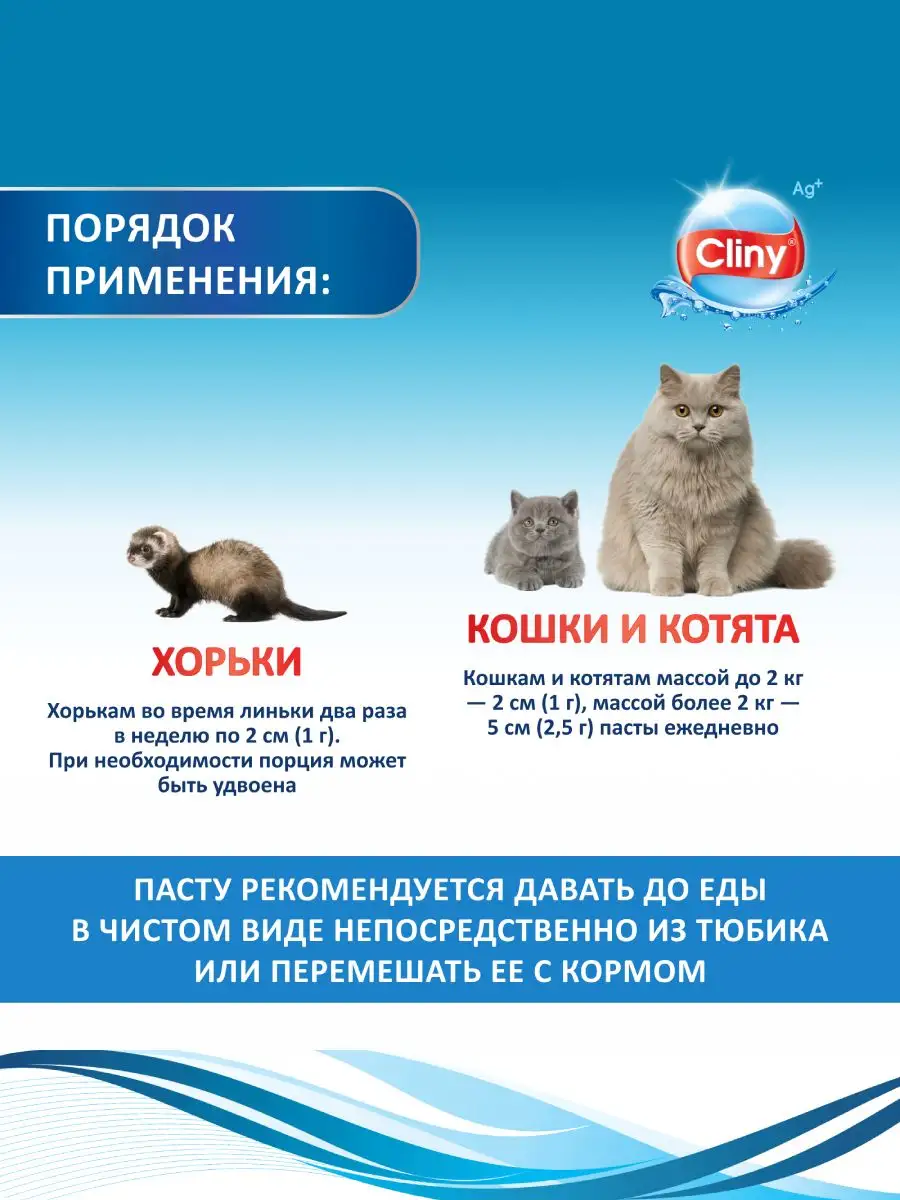 Паста для вывода шерсти со вкусом лосося Cliny 30 мл Cliny 14670705 купить  за 298 ₽ в интернет-магазине Wildberries