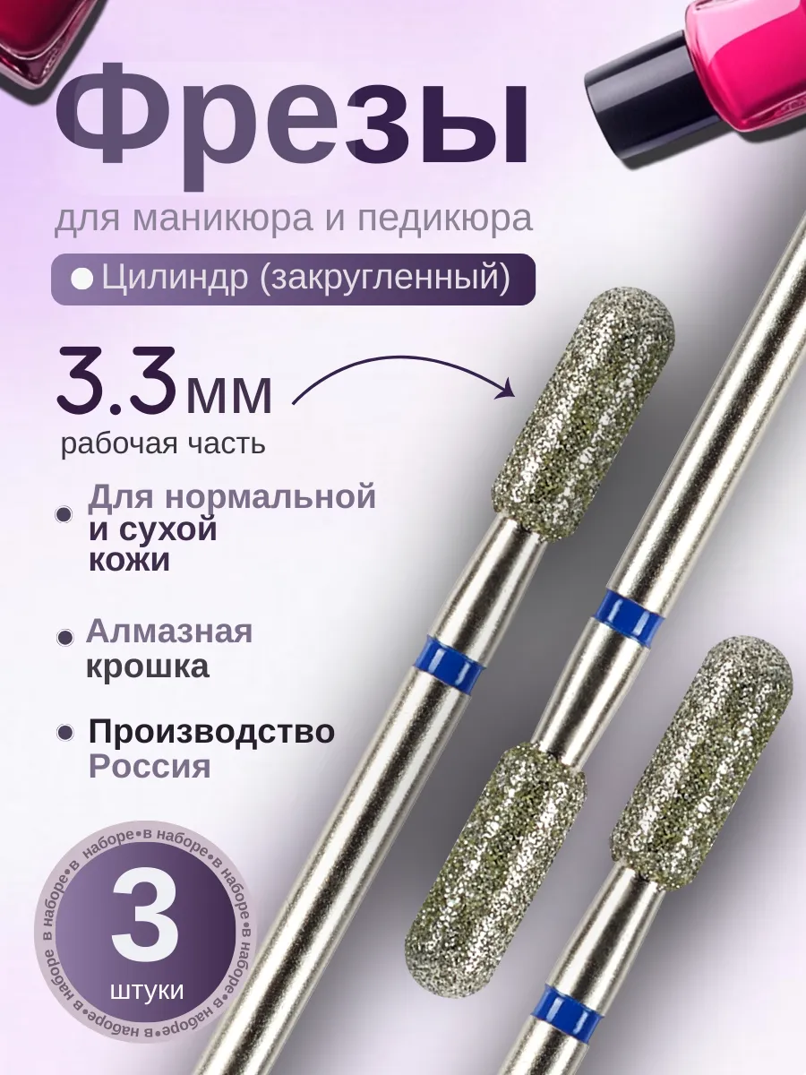 Фрезы для маникюра и педикюра Цилиндр, 806.104.141.524.033