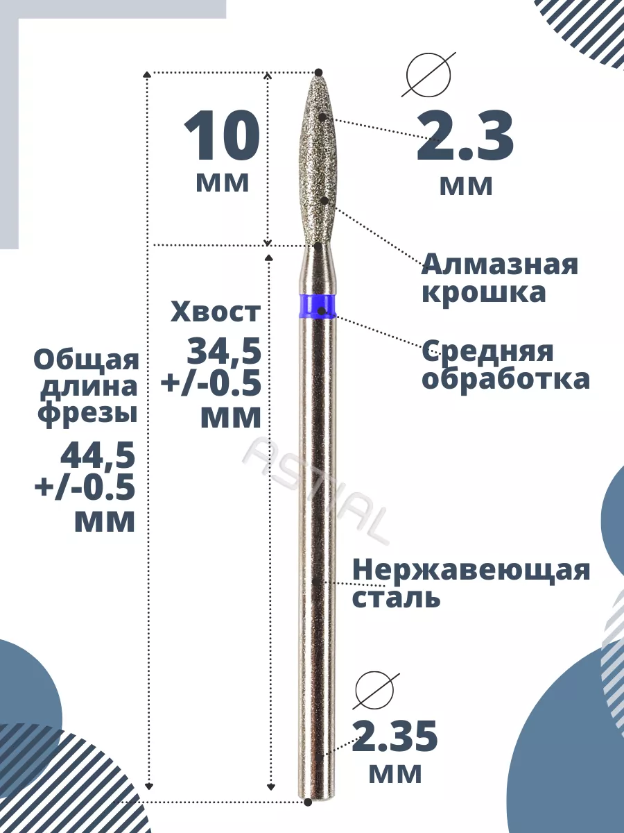 Фрезы для маникюра и педикюра Пламя Astial 14672171 купить за 356 ₽ в  интернет-магазине Wildberries