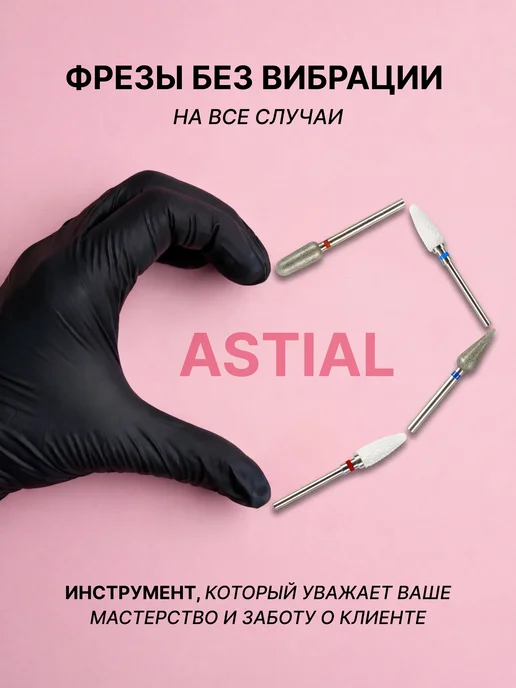 Astial Фрезы для маникюра и педикюра Цилиндр, 806.104.141.514.025, 3 шт, фото 7