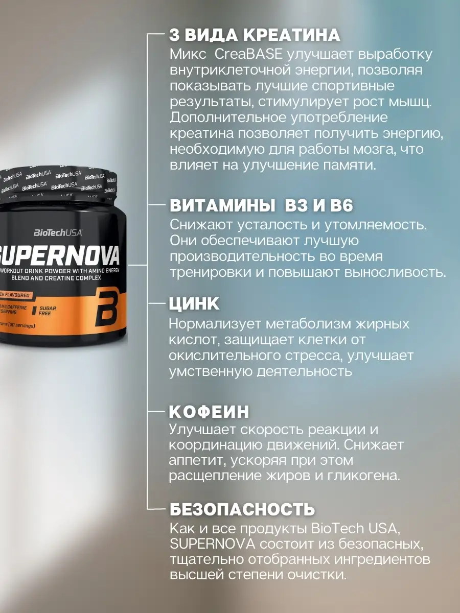 Предтренировочный комплекс Super Nova 282 г. Апельсин-манго BioTechUSA  14672934 купить за 2 455 ₽ в интернет-магазине Wildberries