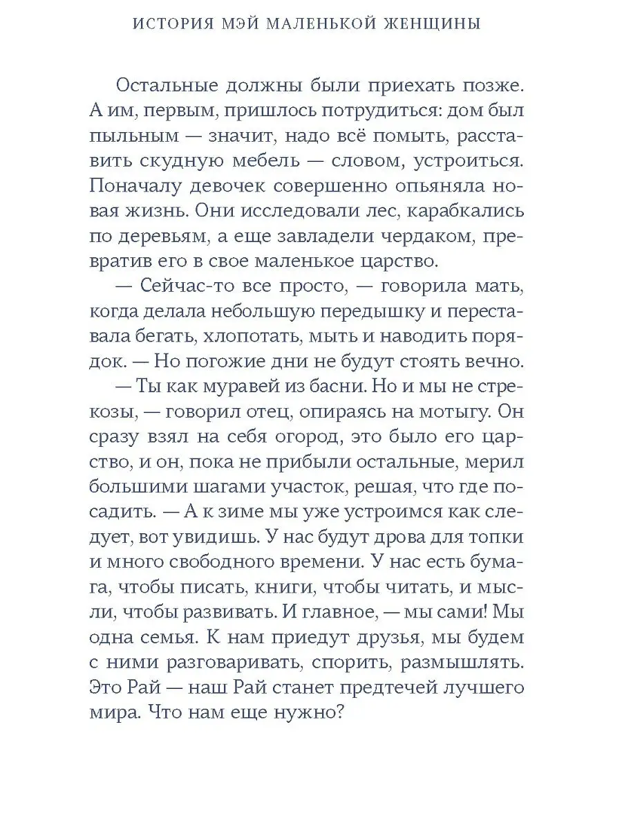 История Мэй Маленькой Женщины Самокат 14673056 купить за 672 ₽ в  интернет-магазине Wildberries