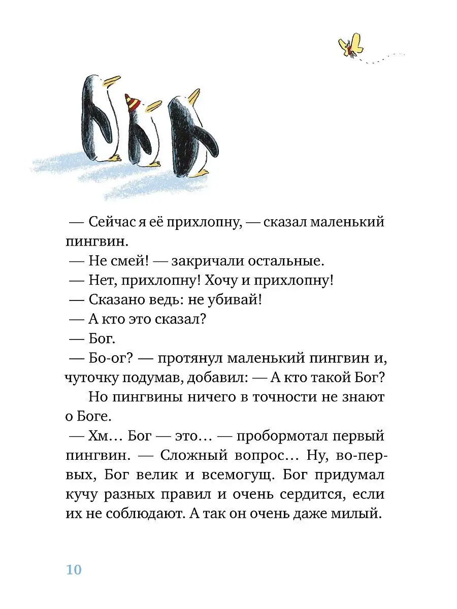 Ковчег отходит ровно в восемь Самокат 14673062 купить за 636 ₽ в  интернет-магазине Wildberries