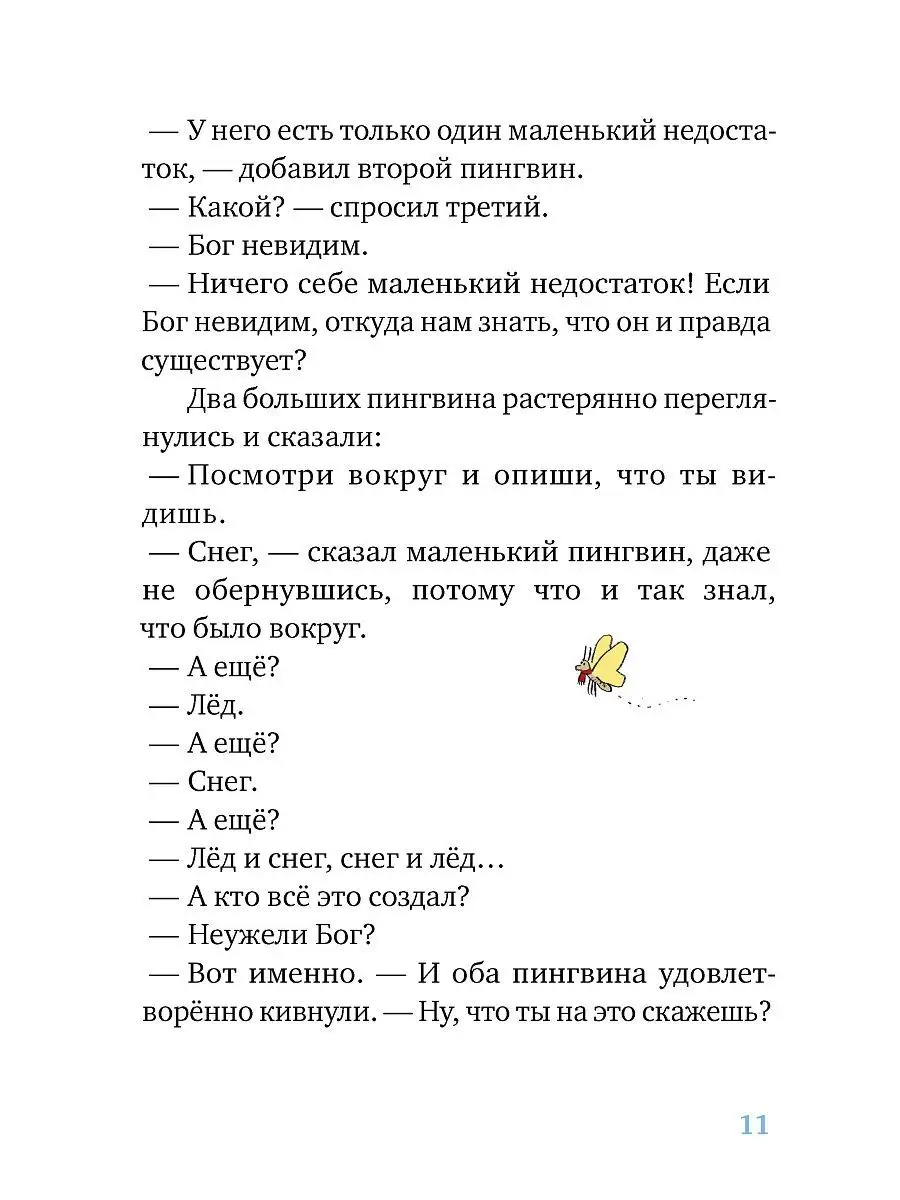 Ковчег отходит ровно в восемь Самокат 14673062 купить за 636 ₽ в  интернет-магазине Wildberries