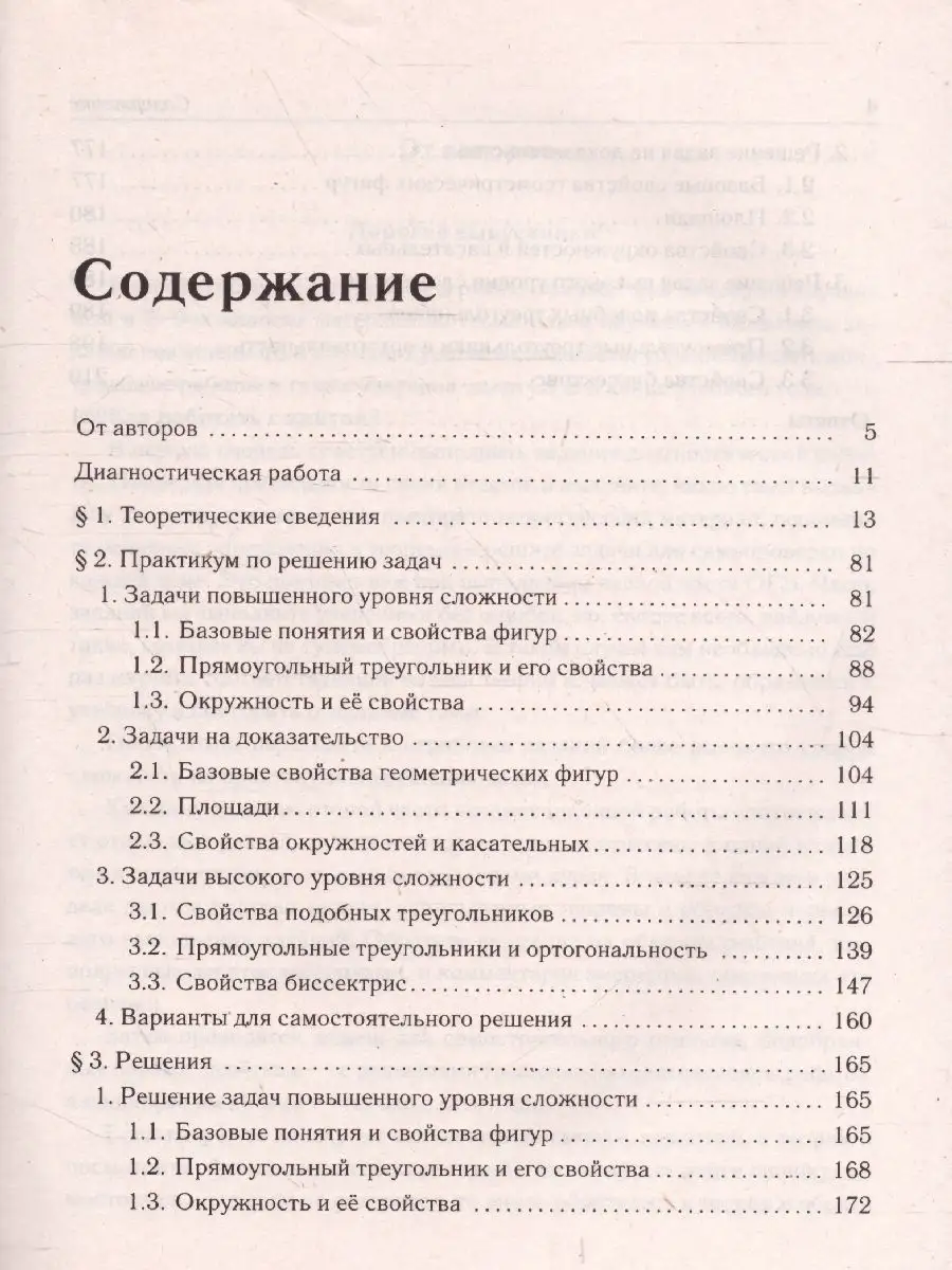 ОГЭ-2023 Геометрия. 9 класс. ЛЕГИОН 14673105 купить за 297 ₽ в  интернет-магазине Wildberries