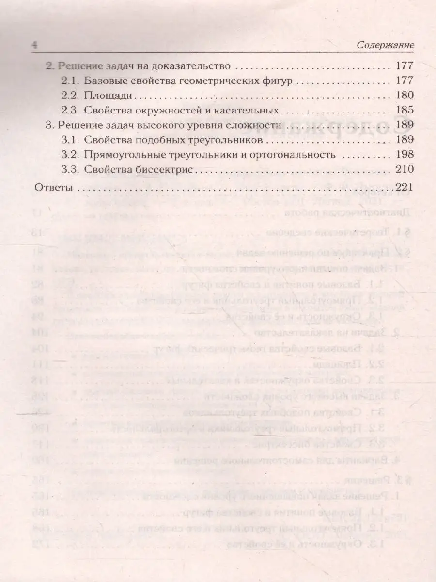 ОГЭ-2023 Геометрия. 9 класс. ЛЕГИОН 14673105 купить за 297 ₽ в  интернет-магазине Wildberries