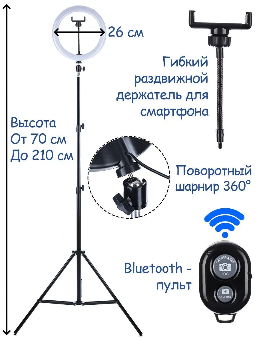 Кольцевая лампа со штативом, держателем для телефона, для блогера, съемок  селфи и фото, диаметр 26см Кольцевая лампа AMAI 14676555 купить в  интернет-магазине Wildberries
